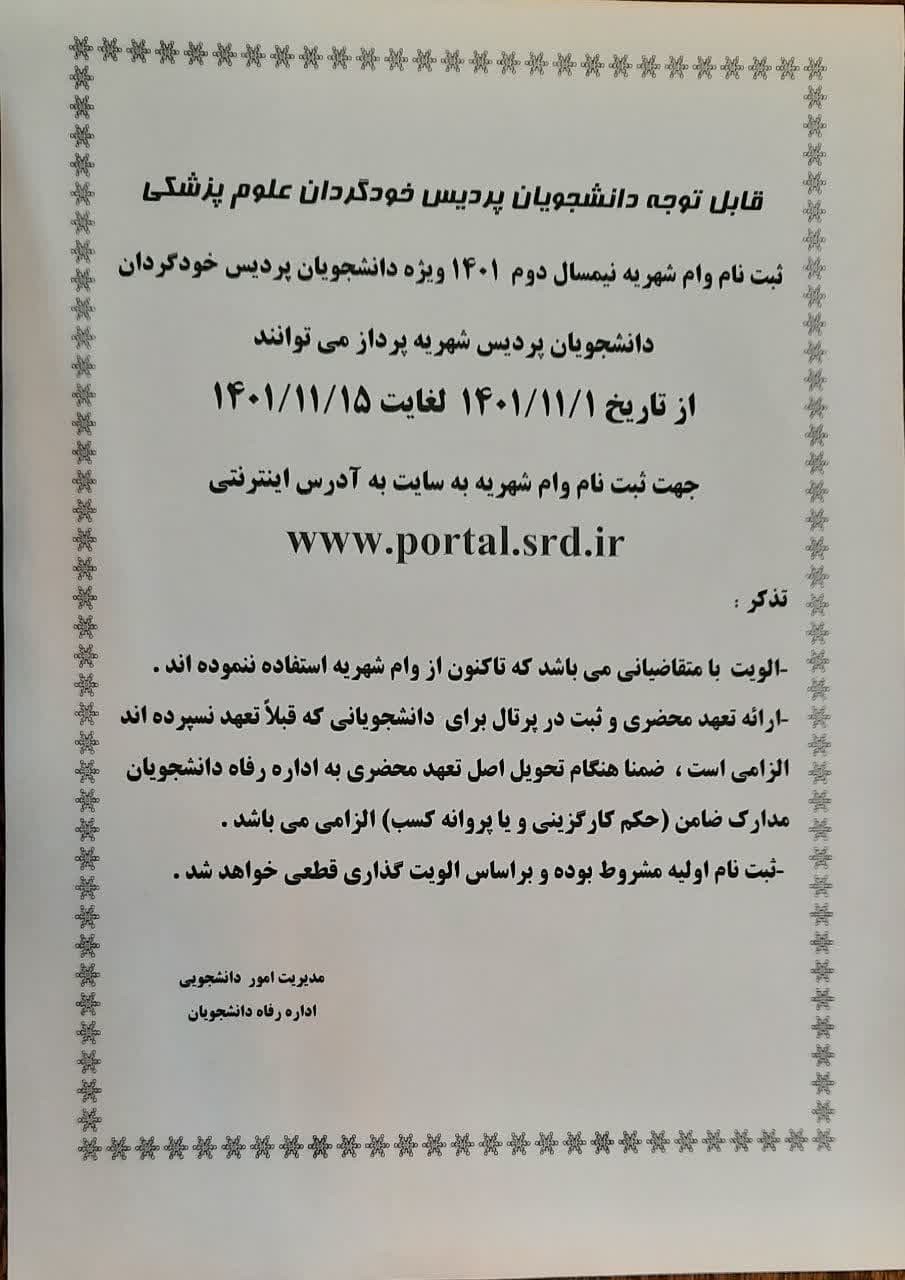 وام تحصیلی