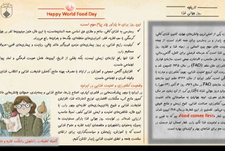روز جهانی غذا